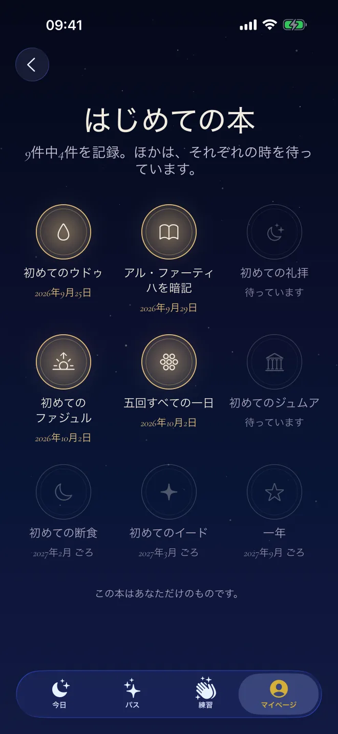 Revertlyのはじめての本。初めてのウドゥー、暗記したアル・ファーティハ、初めてのファジュルが日付とともに記されています