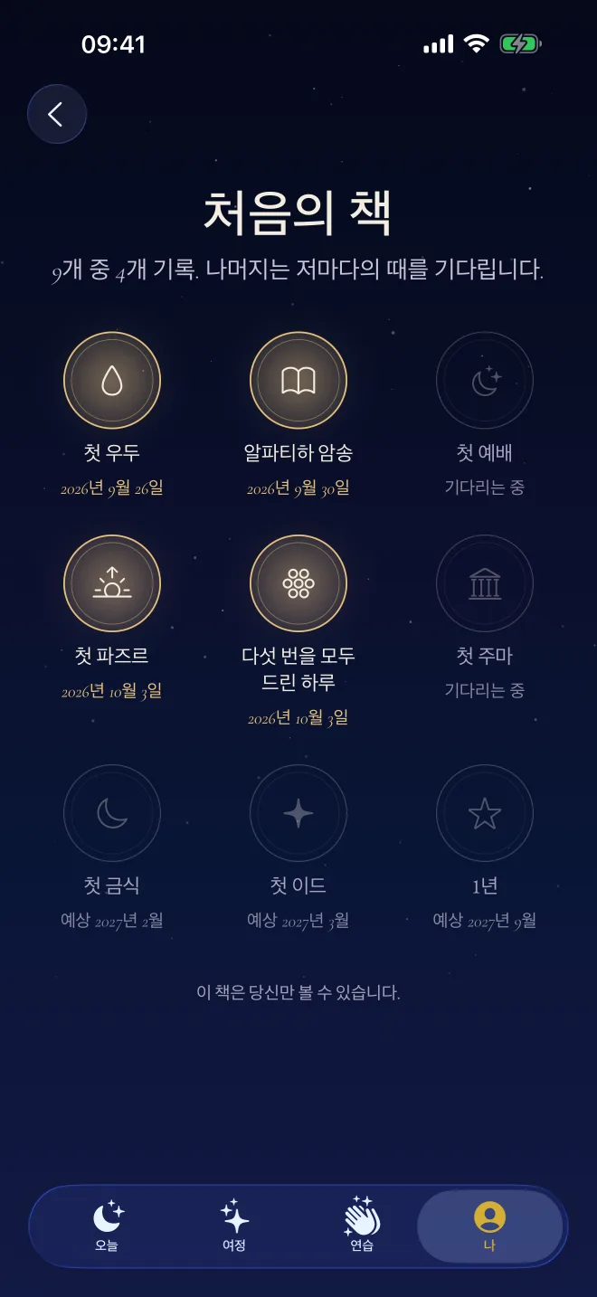 Revertly의 처음의 책: 첫 우두, 외운 알파티하, 첫 파즈르가 각각 날짜와 함께 기록돼 있어요