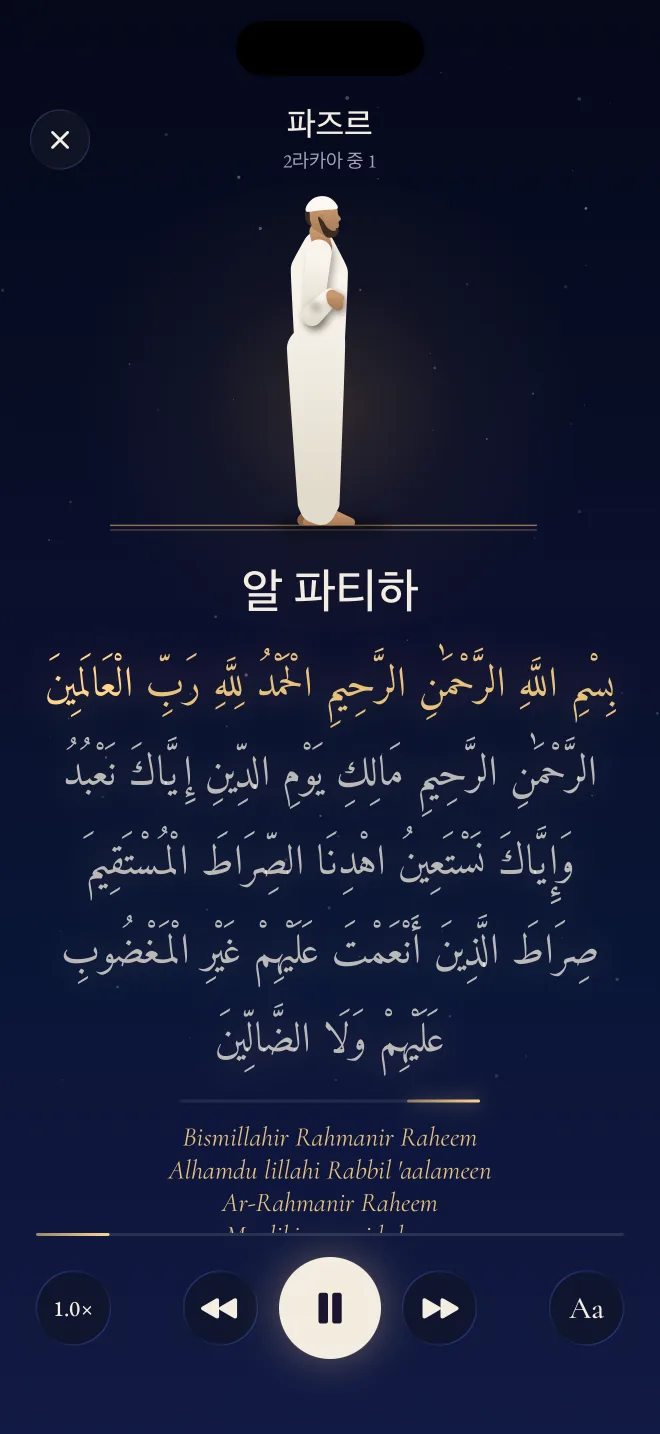 Revertly의 가이드 예배: 알파티하를 낭송하는 동안 인물이 서 있고 아랍어 단어가 빛나요