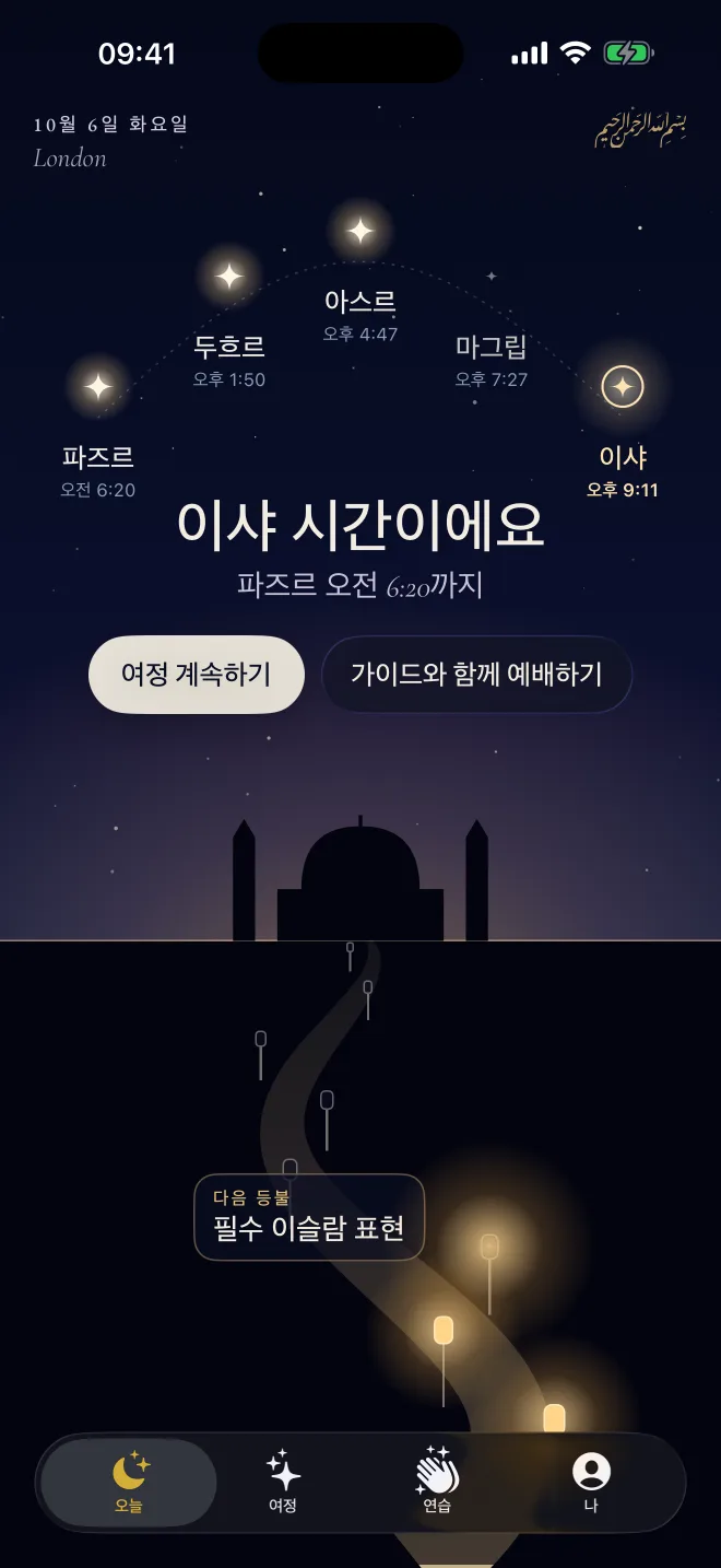 Revertly의 오늘 화면: 밤하늘의 별이 된 다섯 번의 예배와 길 위의 다음 등불