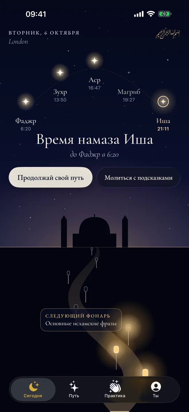 Экран «Сегодня» в Revertly: пять намазов как звёзды в ночном небе и следующий фонарь на твоём пути