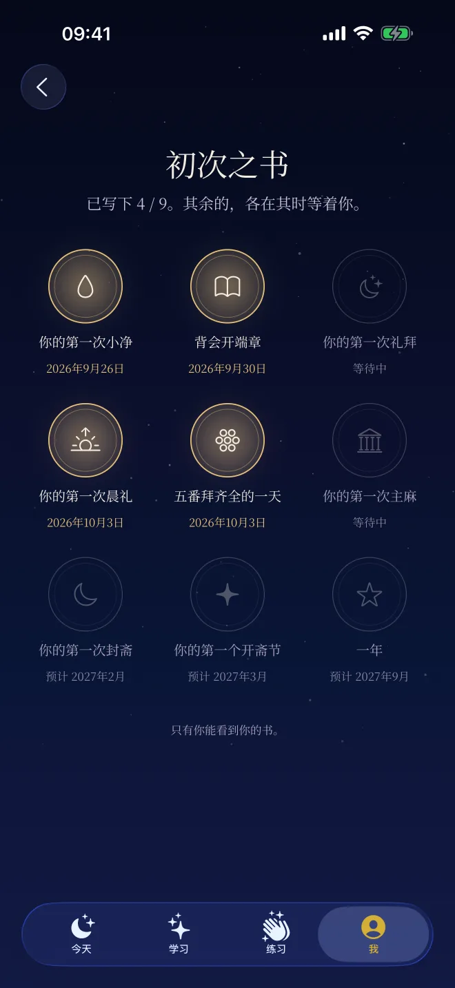 Revertly 的初次之书:第一次小净、背下开端章、第一次晨礼,各自写着日期