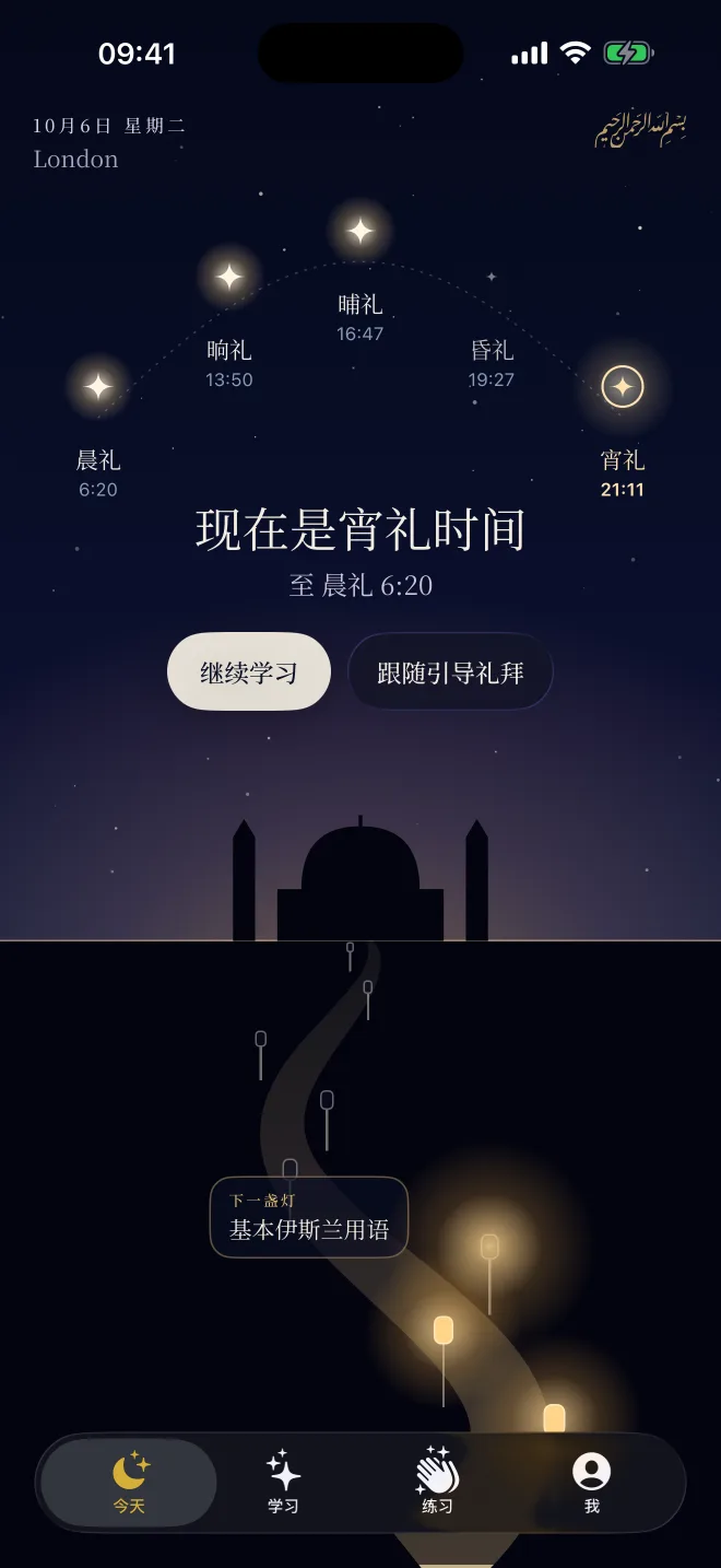 Revertly 的「今天」页面:五番礼拜化作夜空中的星星,下面是你学习之路上的下一盏灯